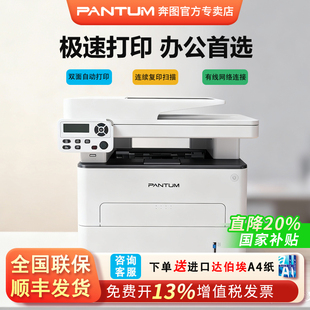 奔图M7115DN打印复印扫描三合一商务办公专业级自动双面大印量多功能一体机有线网络连接输稿器 上市 新品