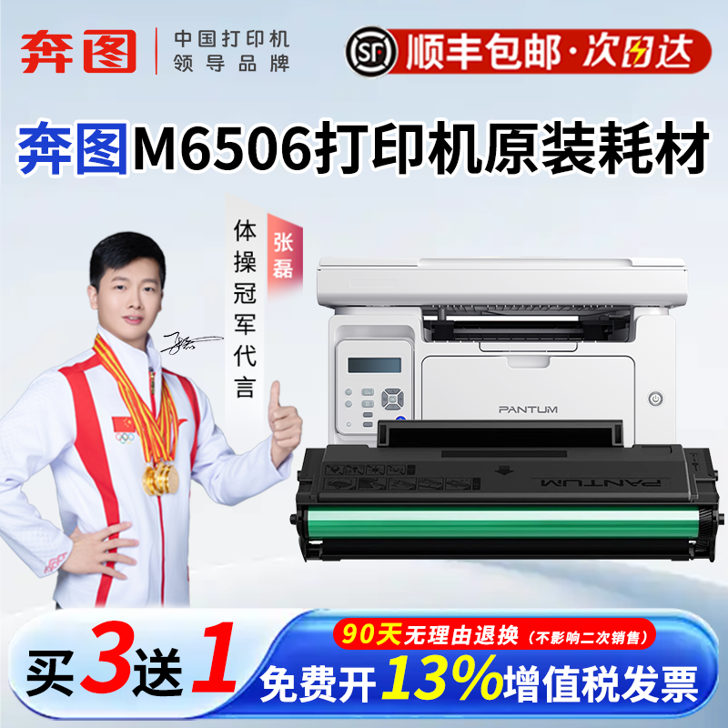 【顺丰】奔图M6506原装正品PD-206硒鼓P2510W粉盒P2506W M6506NW M6556 M6556NW M6606NW打印机