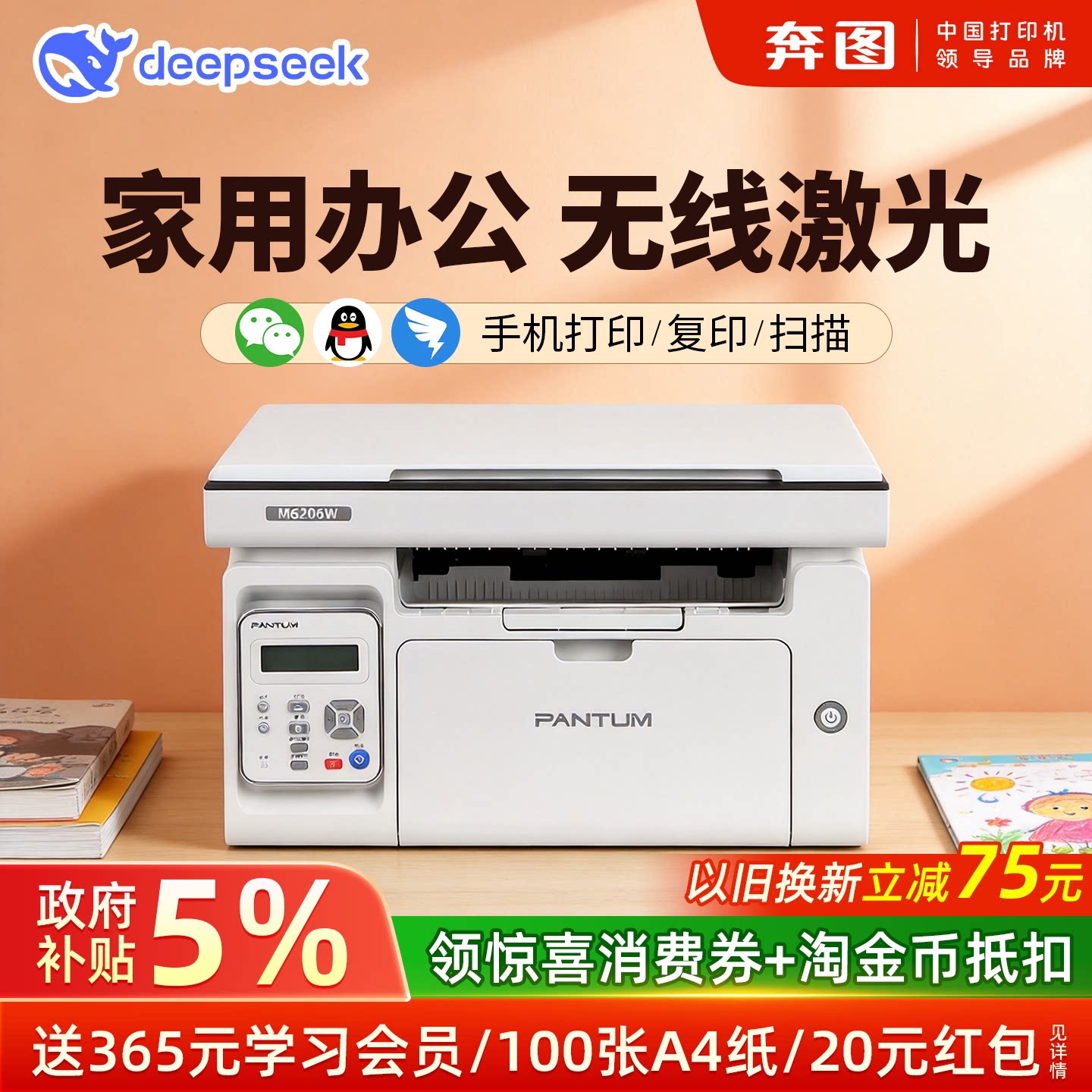 奔图家用学习激光打印机图片