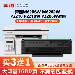 M6603NW 奔图PD M6202W P2210 正品 原装 P2206W 213 速发 硒鼓碳粉盒适配M6206W P2210W 青春版
