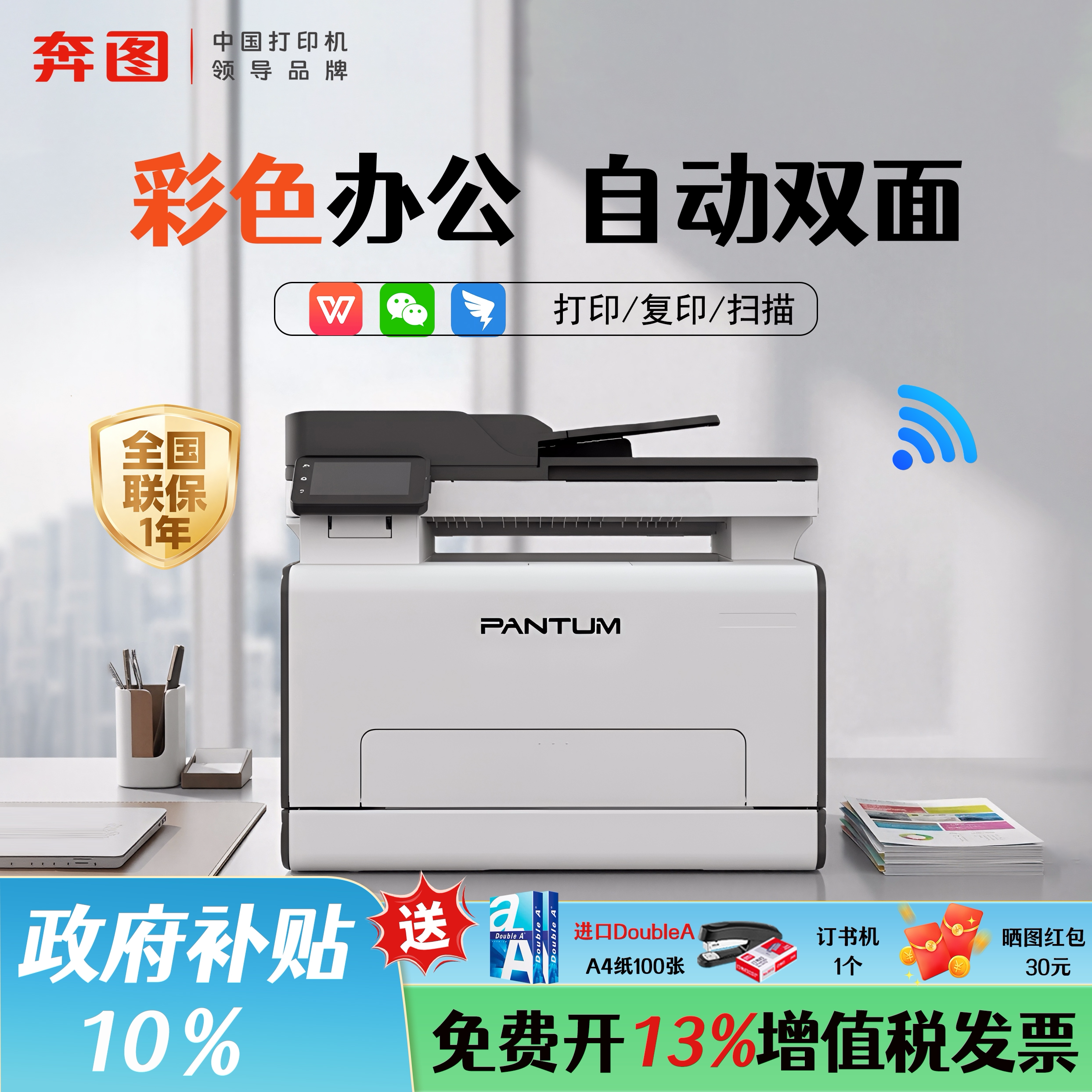 【政府补贴】奔图CM2100DN/CM2100ADW彩色激光打印机官方正品复印扫描多功能一体无线远程自动双面商用办公