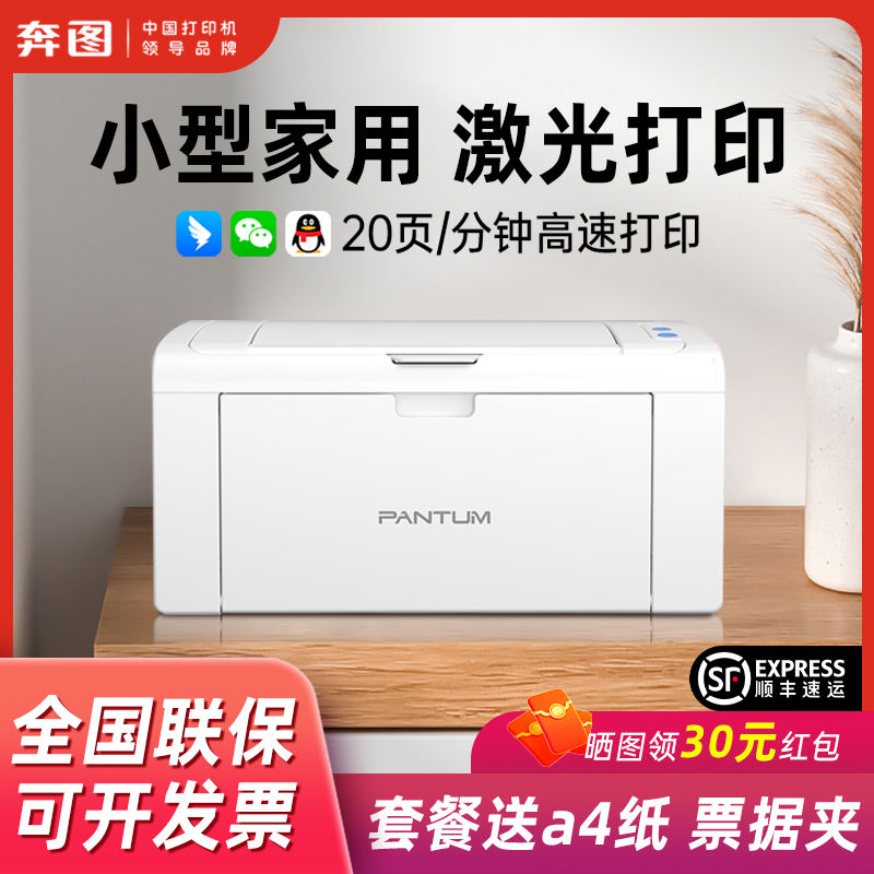 奔图打印机小型家用无线激光打印