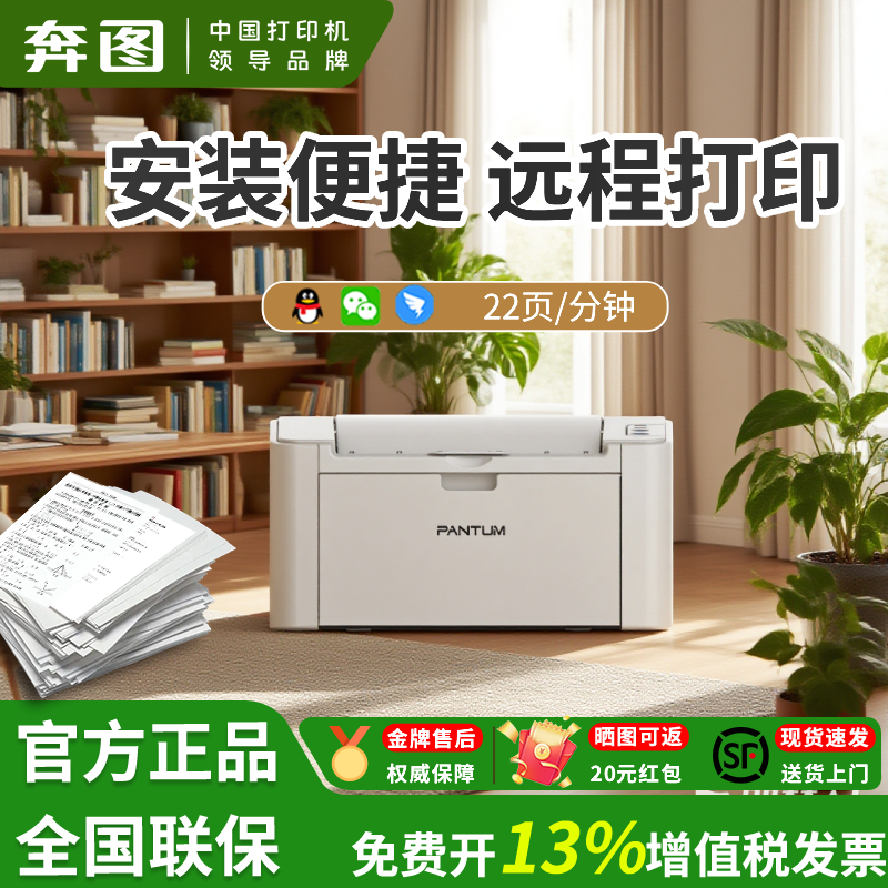 政府补贴奔图P2518NW家用
