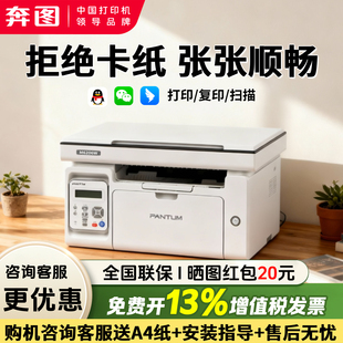 顺丰 奔图M6206W无线激光家用打印机小型学生办公试卷A4黑白复印扫描多功能一体机官方旗舰正品 不卡纸