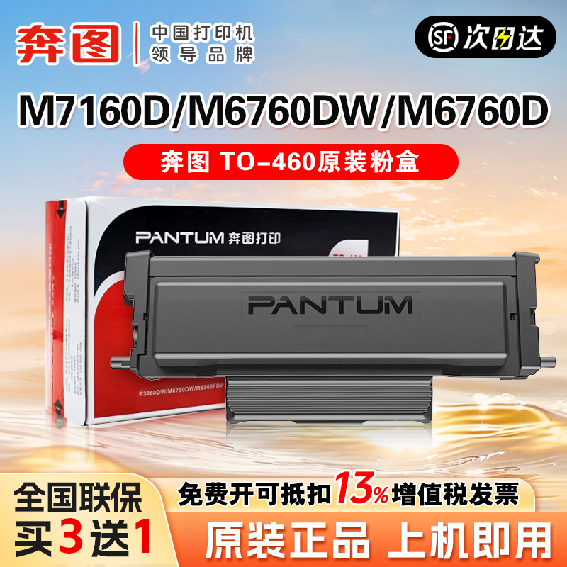 奔图TO-460粉盒适用奔图M7160DW硒鼓M6760DW P3060D/DW P3022D打印机 M6860FDW硒鼓架DL461鼓组件DO-460鼓架