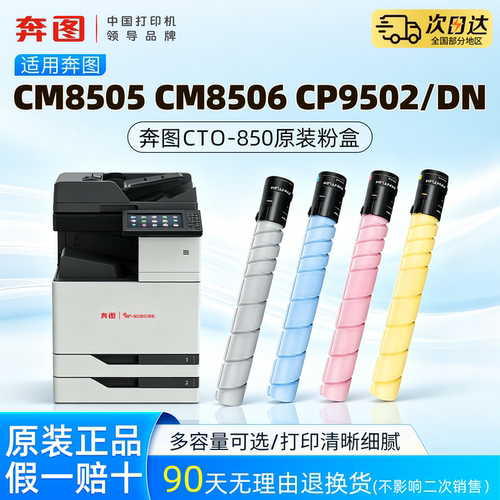 奔图（PANTUM）原装CTO-850HKCMY四色粉盒XK高容量适用CM8505DN/CM8506DN/CP9502DN打印机 套鼓