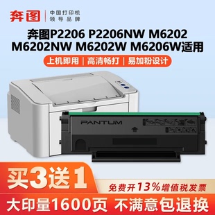 原装 硒鼓碳粉盒适配P2206 P2206NW M6202 213 家用版 M6202NW 奔图PD