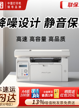 【静音】政府补贴20%奔图M6212W无线家用办公激光打印机小型件快速打印A4黑白复印扫描多功能一体机官方原装