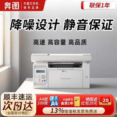 静音政府补贴20%奔图M6212W