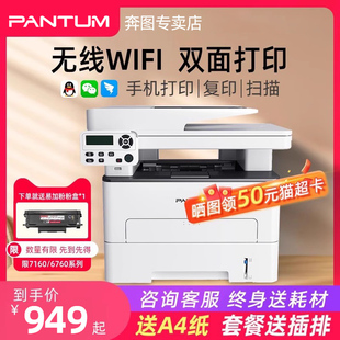 6760DW激光打印机办公专用商用复印扫描一体机自动双面输稿器手机无线多功能小型办公 PANTUM奔图打印机m7160