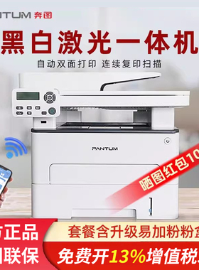【政府补贴20%】奔图M7109DW 黑白激光多功能打印机手机无线wifi远程控制a4扫描复印一体自动双面M6709DW顺丰