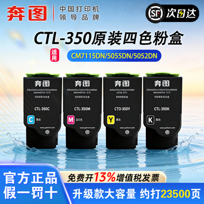 奔图原装CTL-350粉盒硒鼓墨盒