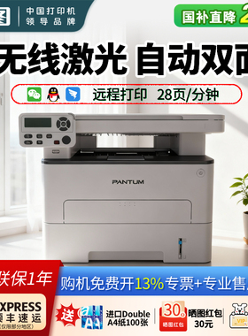 【政府补贴20%】奔图M6701DW黑白激光多功能打印机手机无线复印扫描自动双面小型家用远程办公学习2025新款