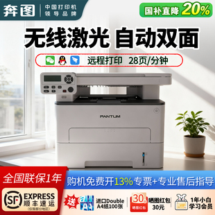 【政府补贴20%】奔图M6701DW黑白激光多功能打印机手机无线复印扫描自动双面小型家用远程办公学习2025新款