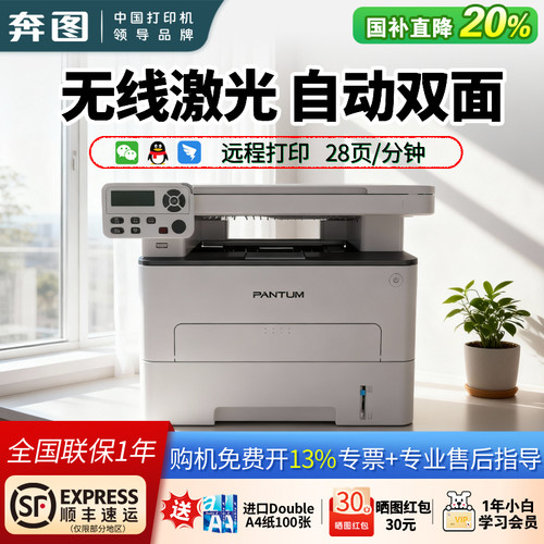 政府补贴20%奔图M6701DW