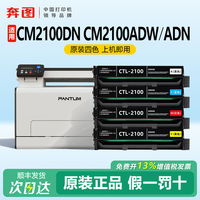顺丰奔图CTL-2100原装硒鼓粉盒