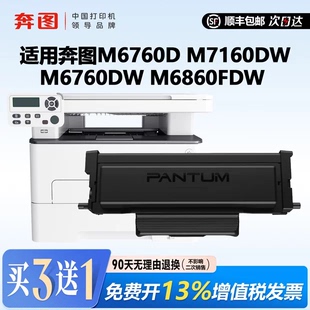 P3060DW 460鼓组件 M7160DW M6860FDW P3022D 460适用M6760DW 奔图M6760D 粉盒TO 原装 P3060D 正品