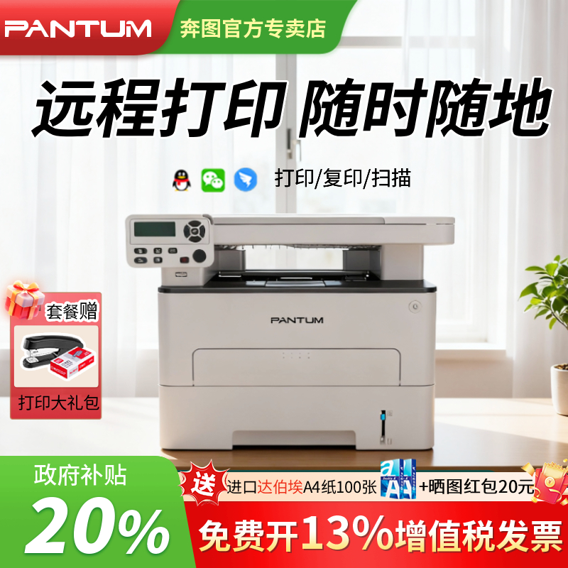 远程打印pantum奔图M6701DW
