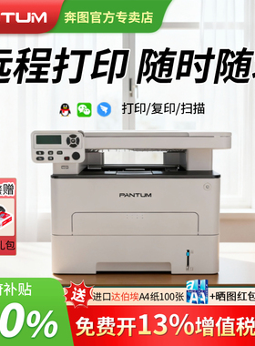 【远程打印】pantum奔图M6701DW黑白激光多功能打印机手机无线复印扫描自动双面小型家用办公学习作业打印机