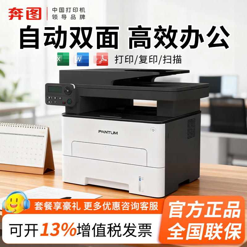 奔图M7112DN商务办公级打印机