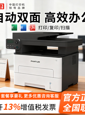 【新品上市】奔图M7112DN打印复印扫描三合一商务办公专业级自动双面大印量多功能一体机有线网络连接输稿器