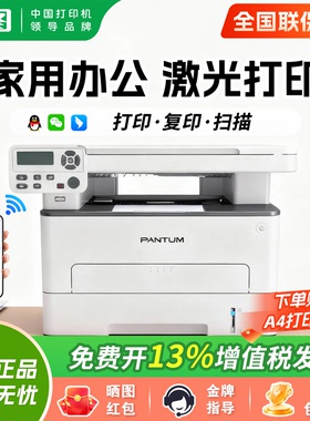 政府补贴pantum奔图M6701DW黑白激光多功能打印机手机无线复印扫描自动双面小型家用远程办公学习作业25新款