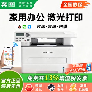 政府补贴pantum奔图M6701DW黑白激光多功能打印机手机无线复印扫描自动双面小型家用远程办公学习作业25新款