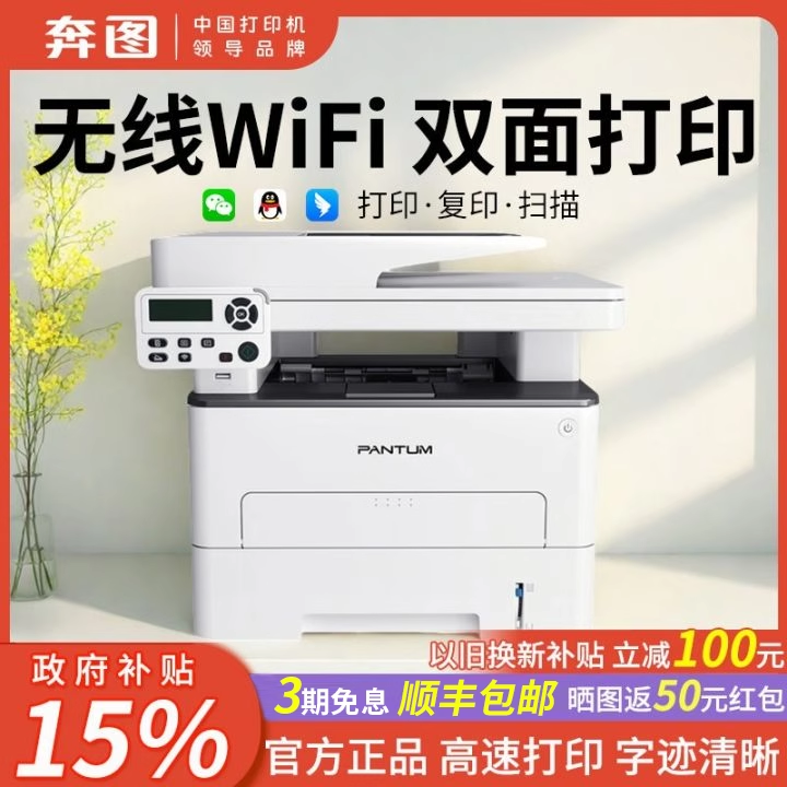 奔图m7160/6760DW无线激光打印机