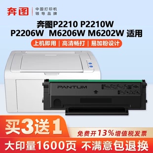 M6603NW 奔图PD P2210W M6206W 正品 原装 青春版 213 速发 硒鼓碳粉盒适配P2210 M6202W P2206W