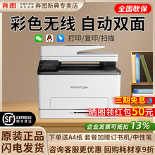 奔图CM1100ADW彩色激光多功能一体机自动双面WIFI打印复印扫描三合一A4小型家用可连手机官方正品CM1100DW
