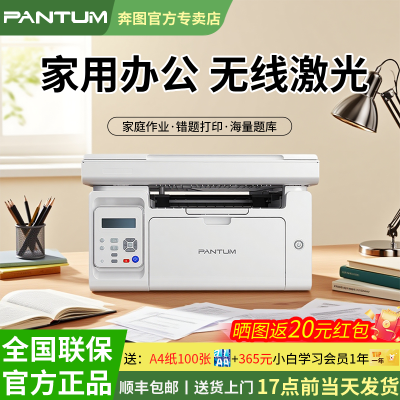 政府补贴pantum奔图M6206W家用办公无线激光打印机小型学生试卷A4黑白复印扫描多功能一体机商用旗舰顺丰包邮