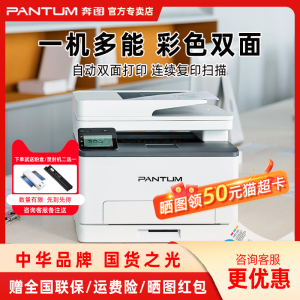 奔图官方正品CM1100多功能打印机