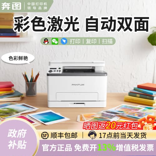 政府补贴奔图CM1100ADW三合一多功能无线打印复印扫描彩色激光一体机A4自动双面家用办公CP1100官方旗舰顺丰