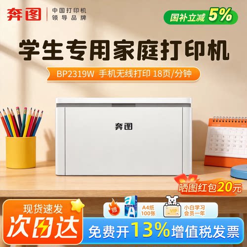 PANTUM/奔图 BP2319W无线A4激光打印机