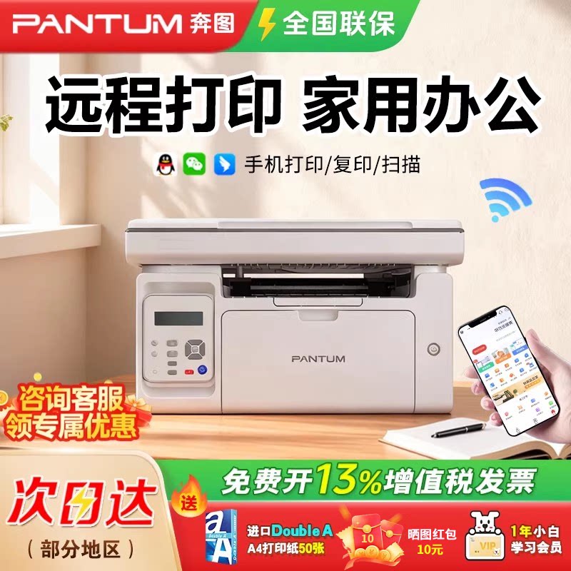 奔图M6506NW黑白激光微信远程