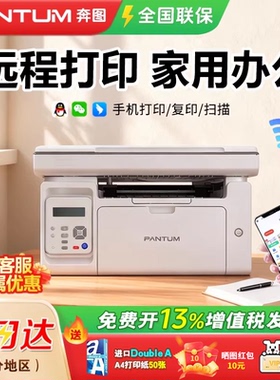 奔图M6506NW黑白激光微信远程打印复印扫描多功能一体机M6509NWA4办公商务手机无线wifi小型学生家用P2518NW