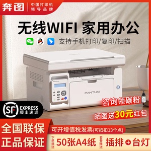 【顺丰】奔图M6212W黑白激光打印机扫描复印一体机手机无线wifi家庭学生小型家用A4商用多功能三合一办公专用