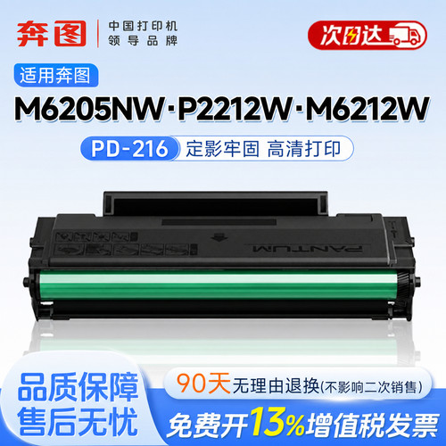 【奔图PD-216】硒鼓碳粉盒适用于M6212W   P2212W  P2207W P2208W M6205NW M6208W P2215W打印机专用墨盒