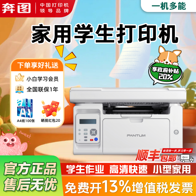 家用奔图M6200W黑白激光