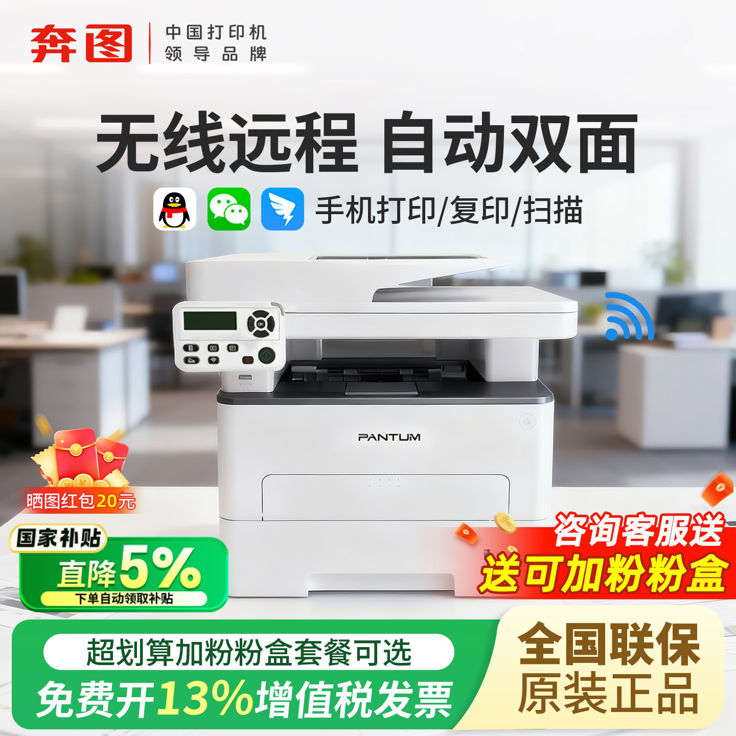 奔图m7160/6760DW无线激光打印机