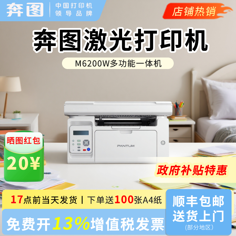 政府补贴奔图M6200W黑白激光无线连接打印机复印扫描一体机复印件办公商用家用小型A4办公室用商务手机wifi