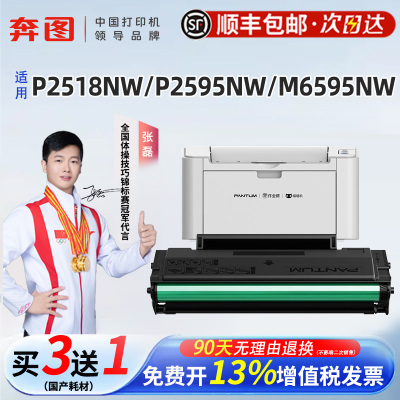 奔图顺丰原装正品硒鼓墨盒