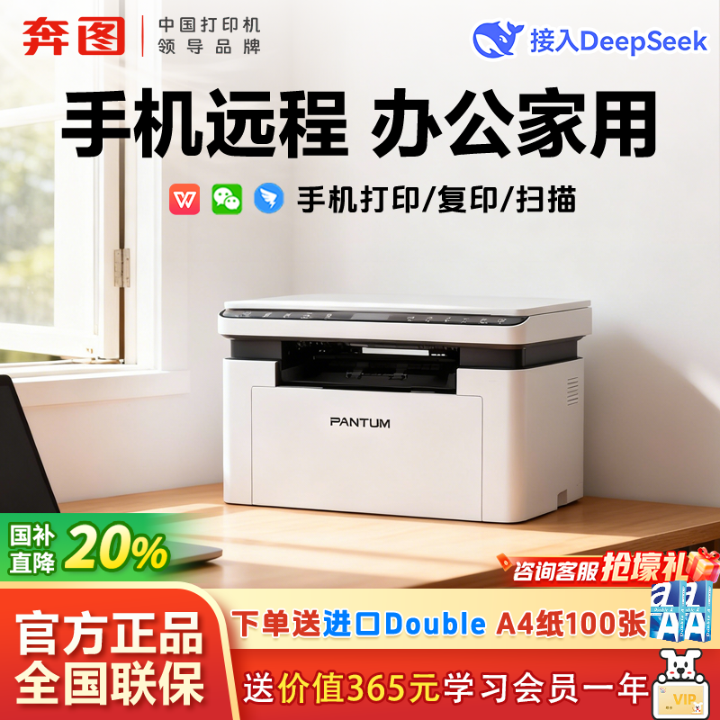 【M1升级款】奔图BM2307W黑白激光打印机复印扫描一体机手机无线官方正品家用三合一办公专用BP2303W/BM2302W