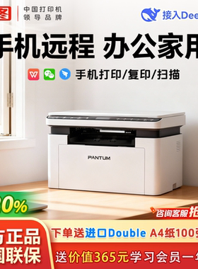 【M1升级款】奔图BM2307W黑白激光打印机复印扫描一体机手机无线官方正品家用三合一办公专用BP2303W/BM2302W