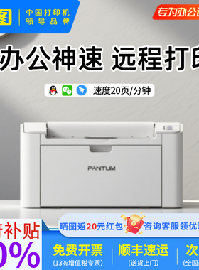 【办公专用】奔图P2200W黑白激光无线打印机多人共享打印WiFi官方正品可加粉低成本家用小型顺丰包邮政府补贴