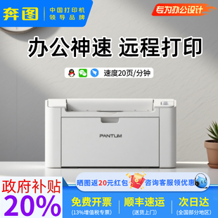 包邮 可加粉低成本家用小型顺丰 奔图P2200W黑白激光无线打印机多人共享打印WiFi官方正品 政府补贴 办公专用