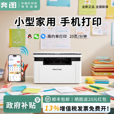 政府补贴奔图BM2303W黑白家用激光多功能打印机复印扫描无线wifi可连手机迷你小型办公a4合同办公专用顺丰