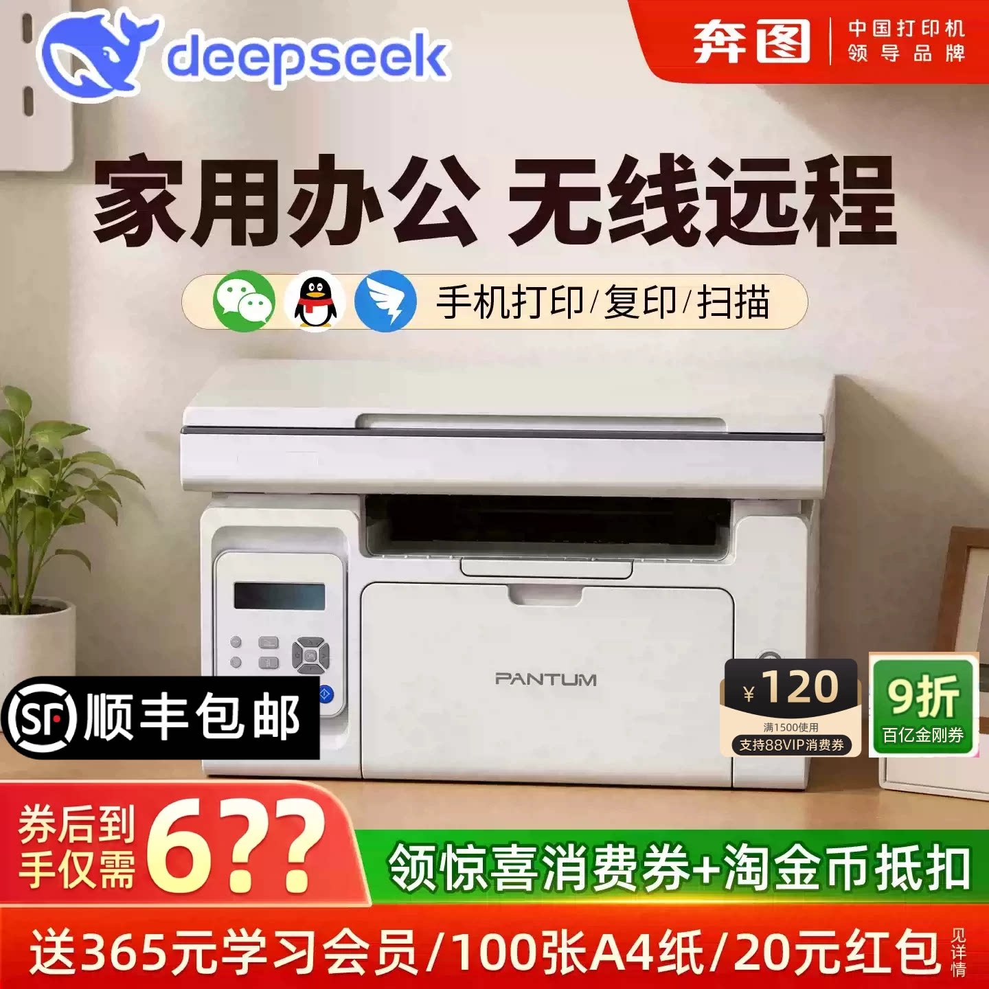 政府补贴5%奔图M6506NW黑白