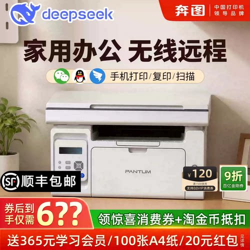 政府补贴5%奔图M6506NW黑白