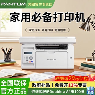 奔图M6206W黑白无线激光打印机小型家用学生试卷A4复印扫描多功能一体机M6212W官方旗舰 政府补贴